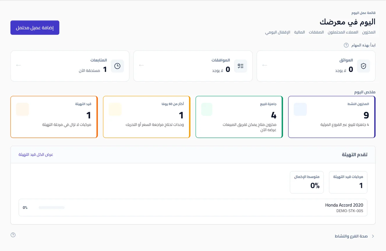 ShowOps product screenshot